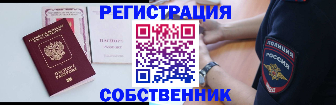 временная регистрация купить в Вольске